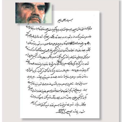 Le décret de Khomeiny