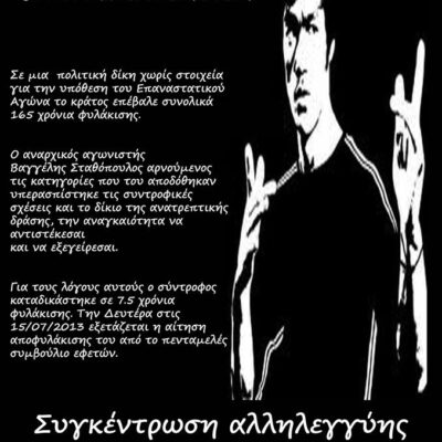 Affiche pour la libération de Vaggelis Stathopoulos