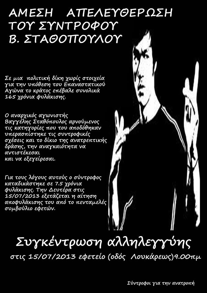 Affiche pour la libération de Vaggelis Stathopoulos