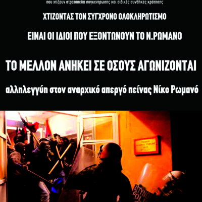 Affiche pour Nikos Romanos