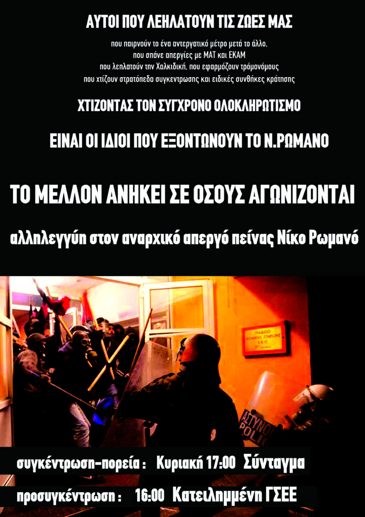 Affiche pour Nikos Romanos