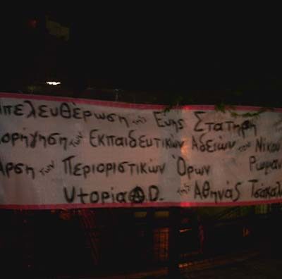 Banderole pour Athena Tsakalos, Evi Statiri et Nikos Romanos, Athènes 30 juin