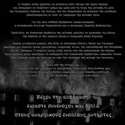 Poster de solidarité avec Evi Statiri, Athena Tsakalos et Nikos Romanos.