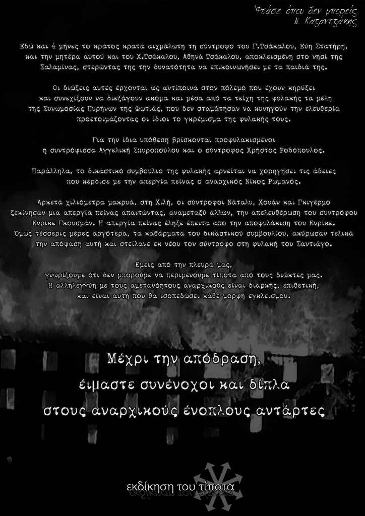 Poster de solidarité avec Evi Statiri, Athena Tsakalos et Nikos Romanos.