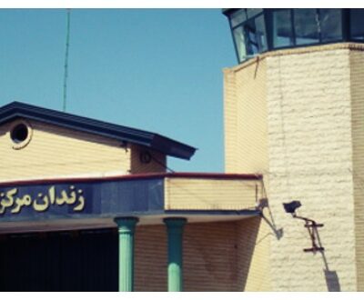 Prison centrale d’Orumiyeh.