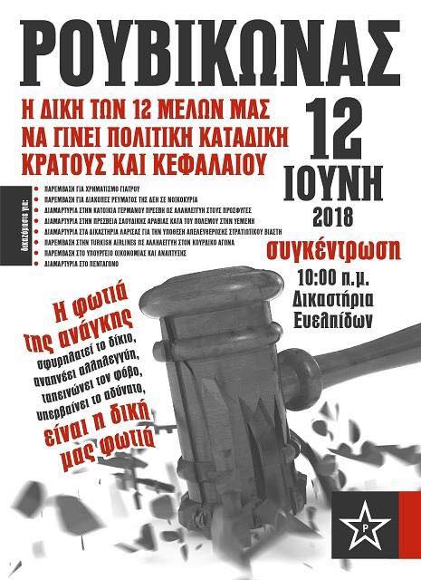 Affiche de soutien aux inculpés de Rouvikonas