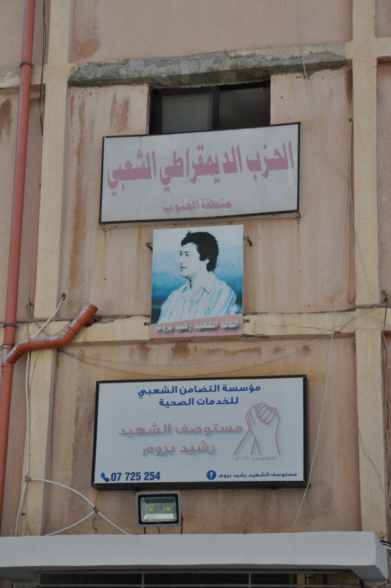 Clinique "Martyr Rasheed Broum", Saïda